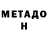 Бутират жидкий экстази Alfredo Benavides