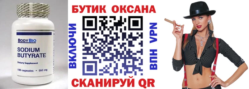 БУТИРАТ бутандиол Шелехов